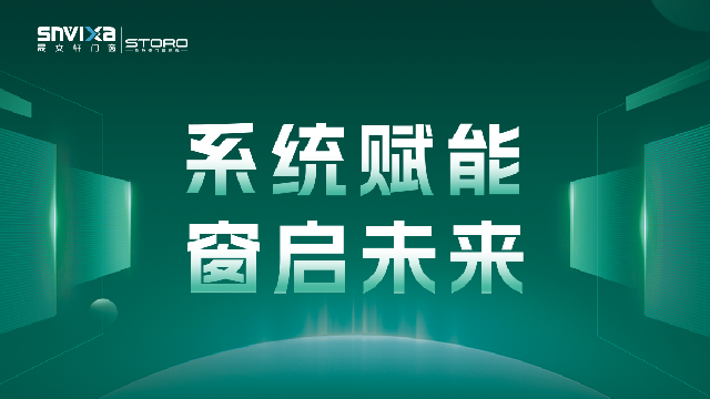 聚势再出发 | 斯特睿门窗系统星河计划私享会（江阴站）圆满落幕