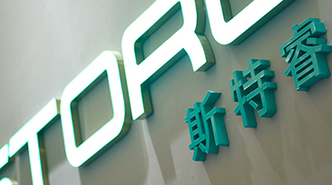 STORO品牌将在门窗工匠俱乐部第二届会员活动现场发布